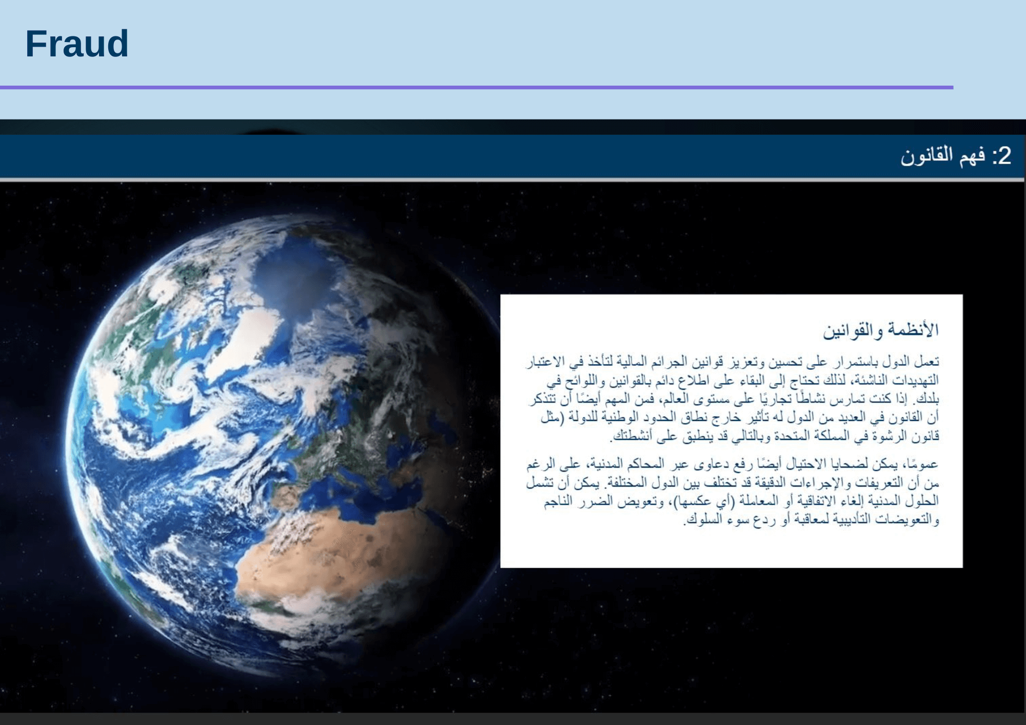 Fraud Arabic (2)