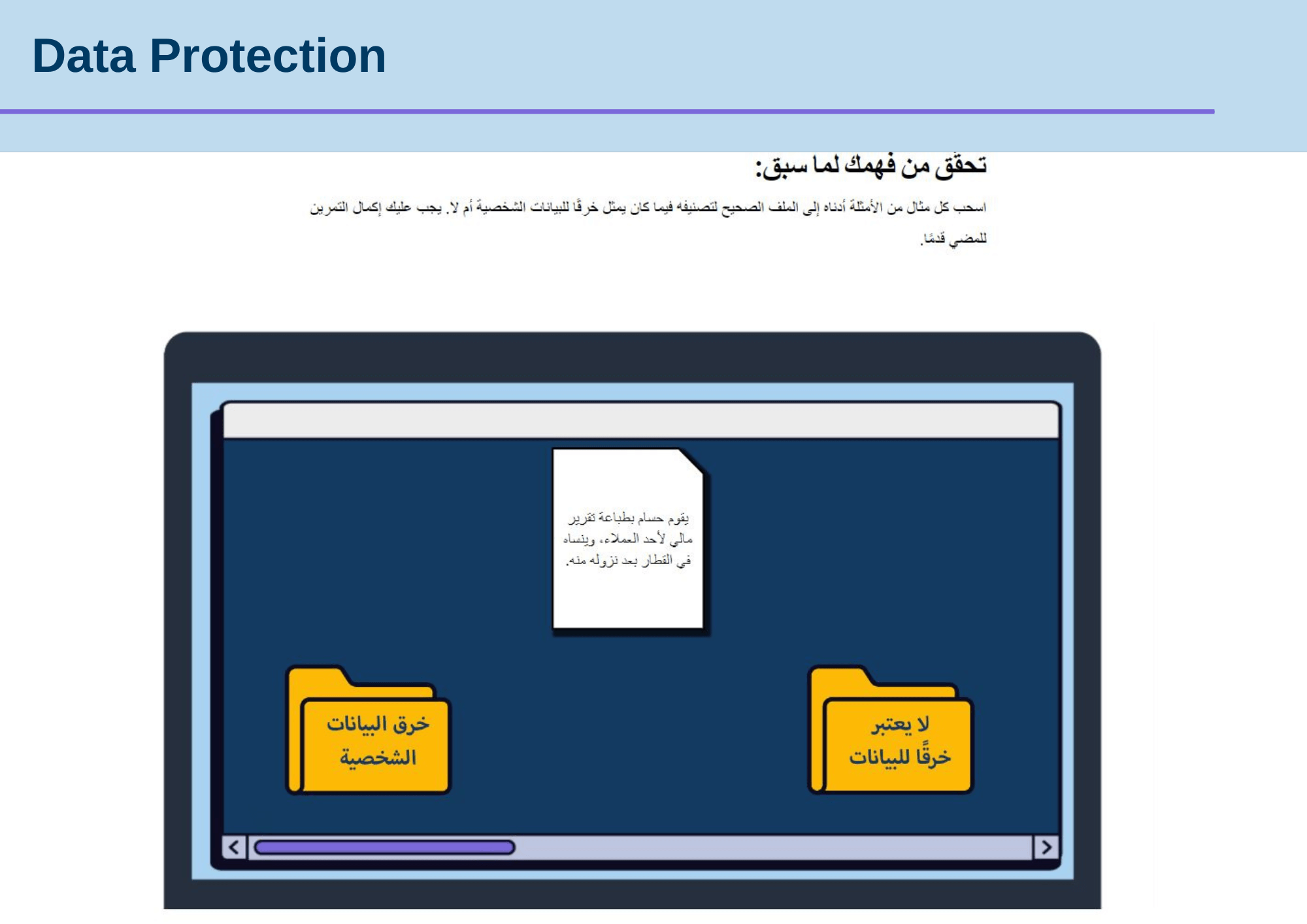 Data Protection Arabic