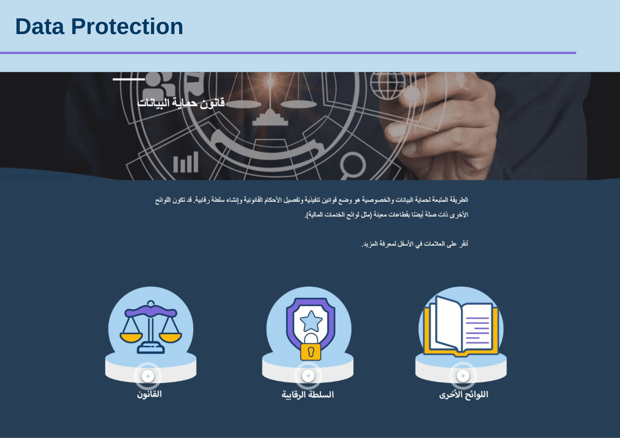 Data Protection Arabic (5)