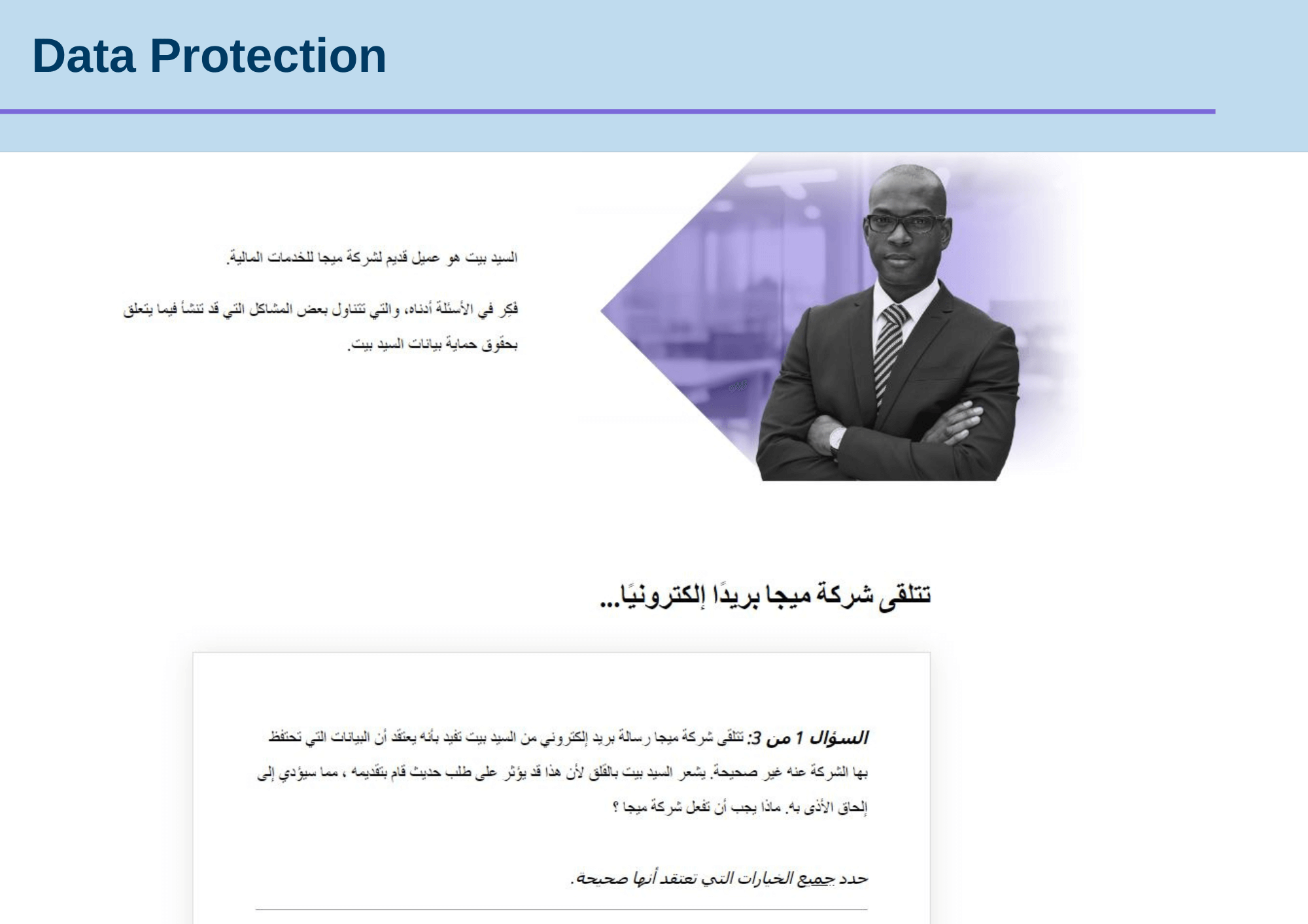 Data Protection Arabic (2)