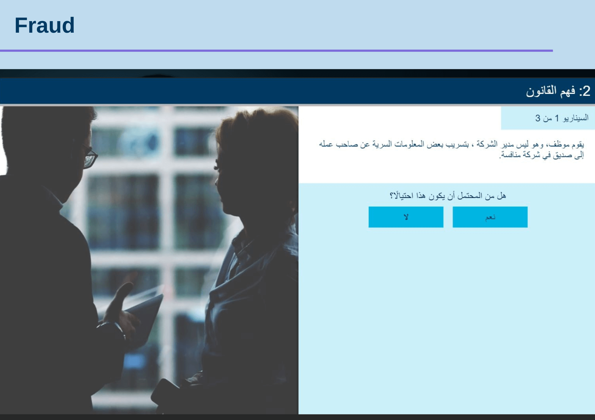 Fraud Arabic (3)